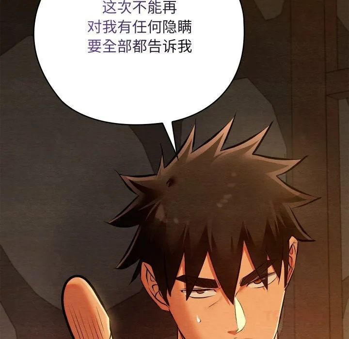 親密寶鑒第38話