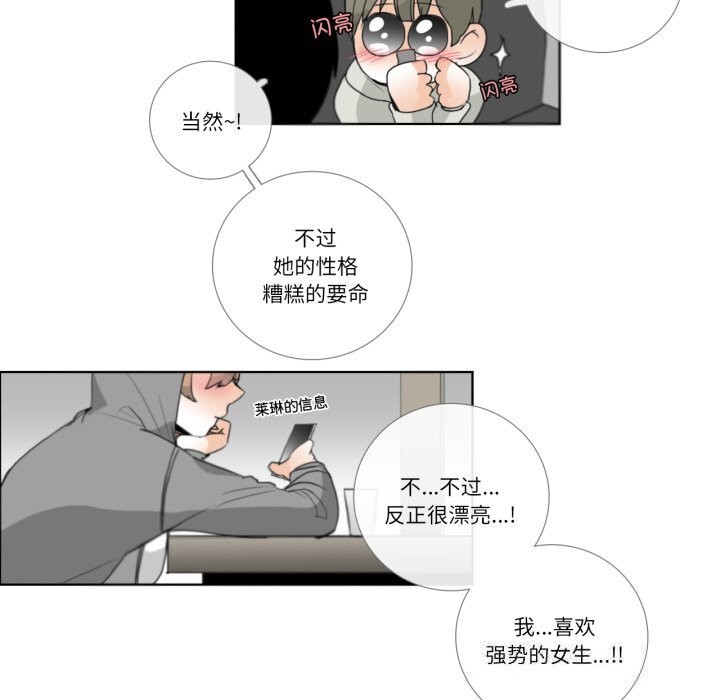 请与我私语第18話