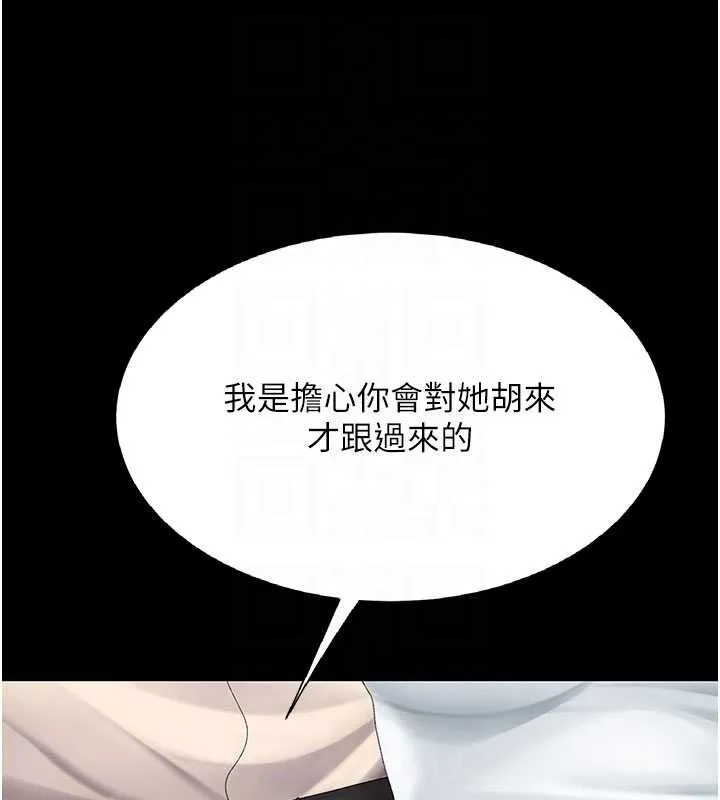 復仇母女丼第120話-脫離人妻身分的若妤