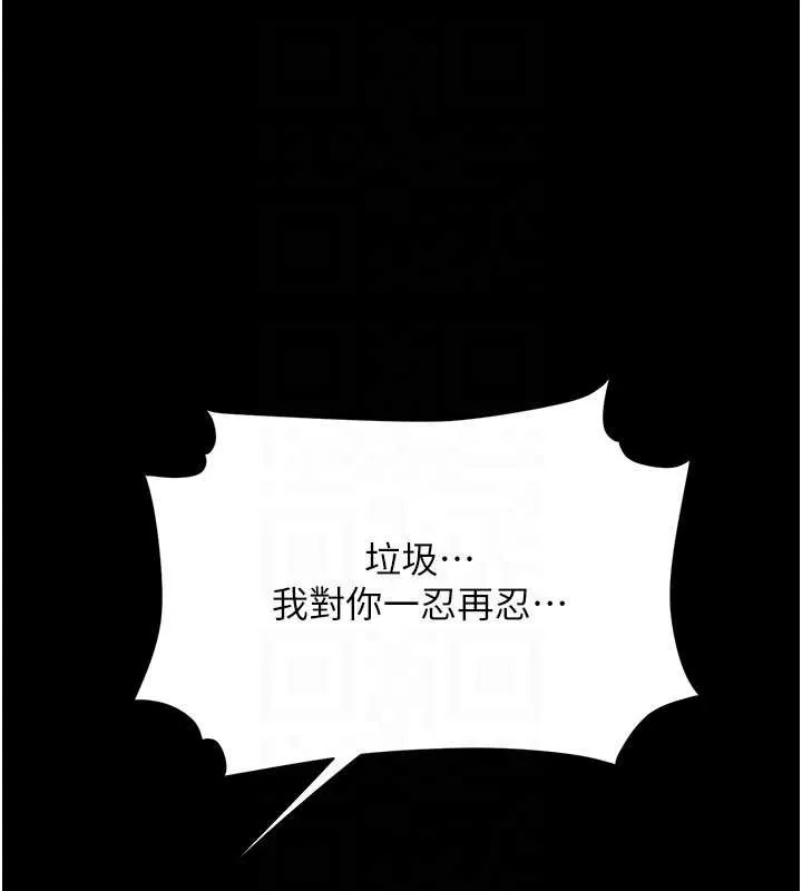 復仇母女丼第120話-脫離人妻身分的若妤