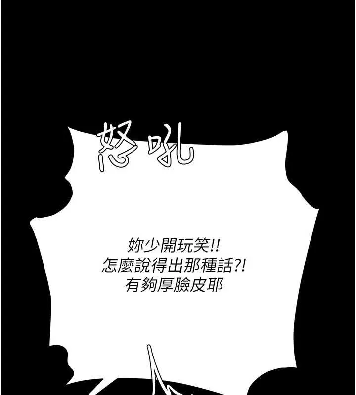 復仇母女丼第120話-脫離人妻身分的若妤