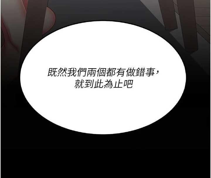 復仇母女丼第120話-脫離人妻身分的若妤