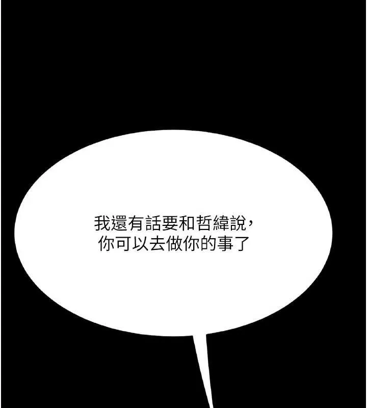 復仇母女丼第120話-脫離人妻身分的若妤