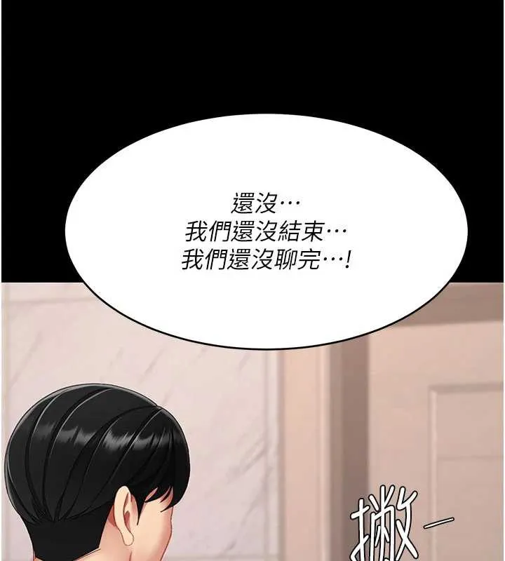 復仇母女丼第120話-脫離人妻身分的若妤