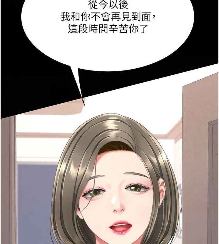 復仇母女丼第120話-脫離人妻身分的若妤