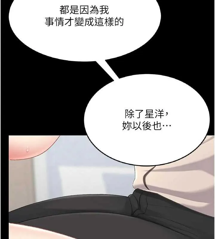 復仇母女丼第120話-脫離人妻身分的若妤