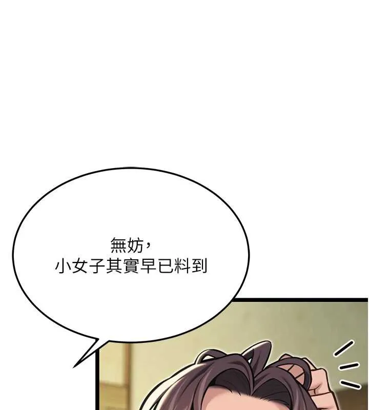 命運:貞潔慾女第57話-分身密會官衙行初夜