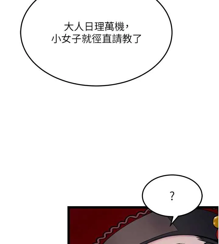 命運:貞潔慾女第57話-分身密會官衙行初夜