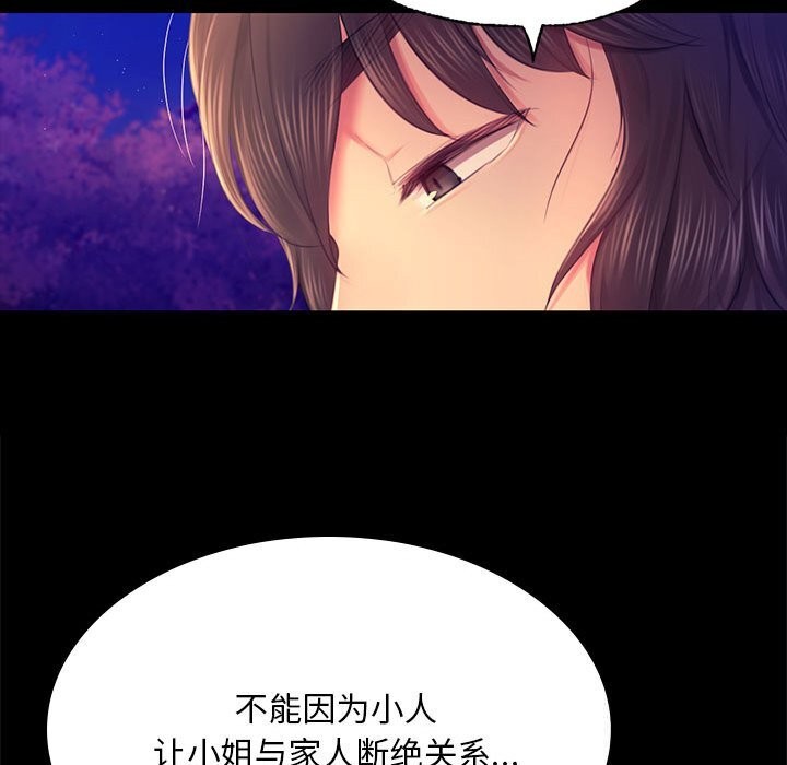 小姐第89話