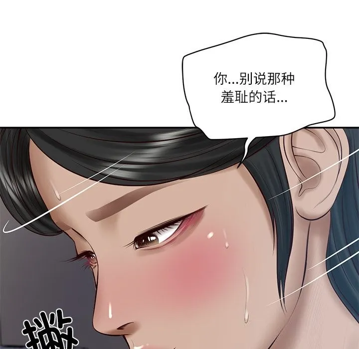 财阀家的女婿第48話