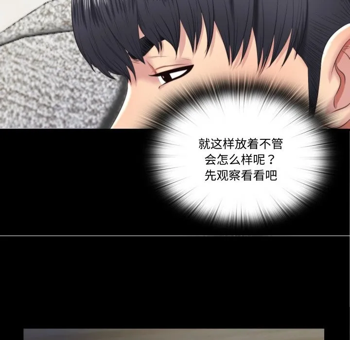 隱秘的同居第4話