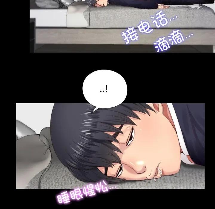 隱秘的同居第4話