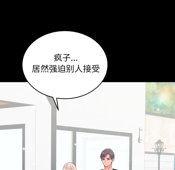 少爺的替身第20話