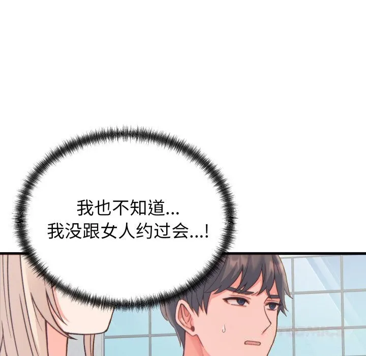 少爺的替身第20話