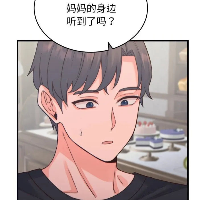 少爺的替身第20話
