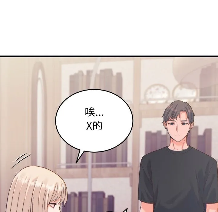 少爺的替身第20話