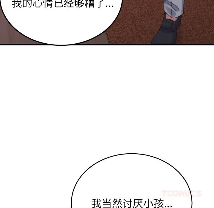 少爷的替身第20話