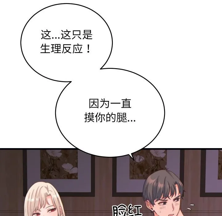 少爺的替身第20話