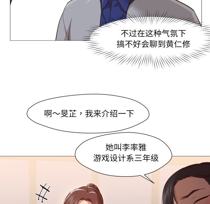 换身恋人第14話