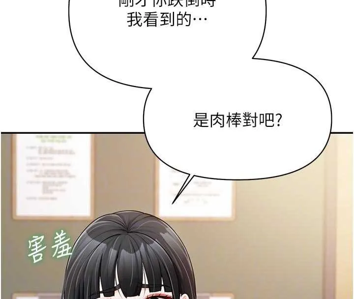 報告女班長:一根突起第21話-要舔看看嗎?
