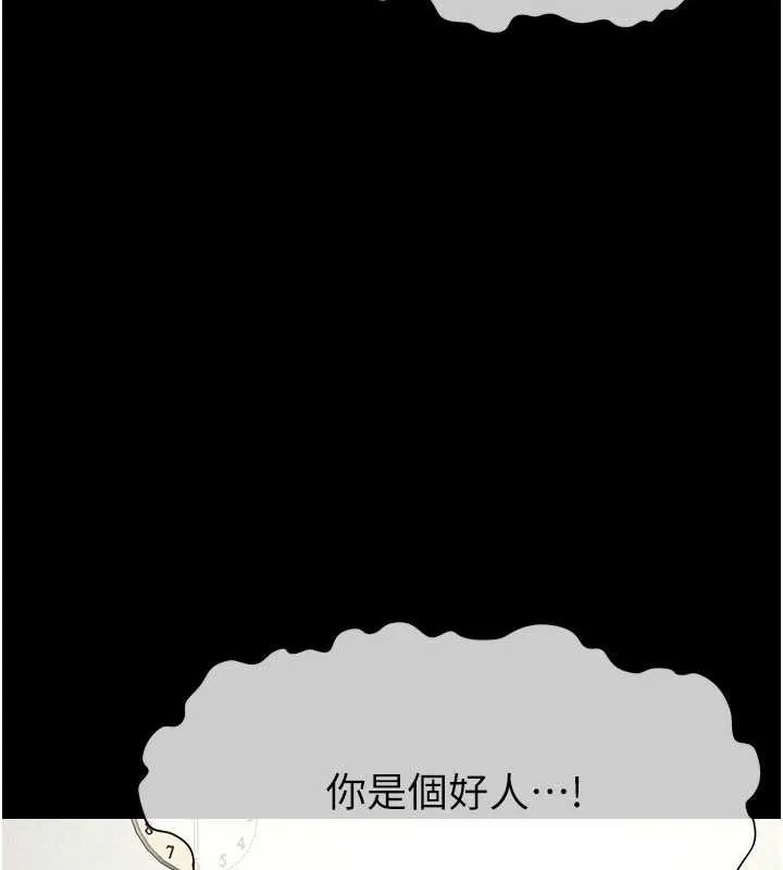 屍變家園:以身相許第12話-為了孩子張開雙腿
