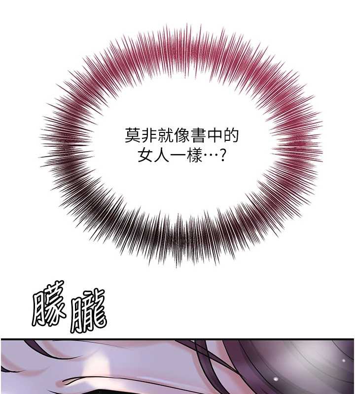 花容湿色:取花点第71話-快點放進來&hellip;