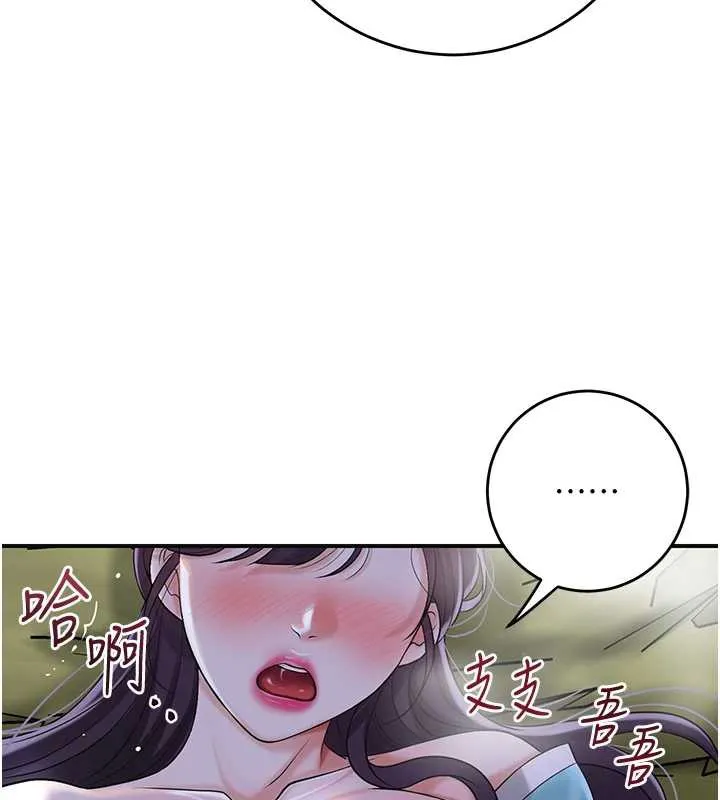 花容濕色:取花點第71話-快點放進來&hellip;