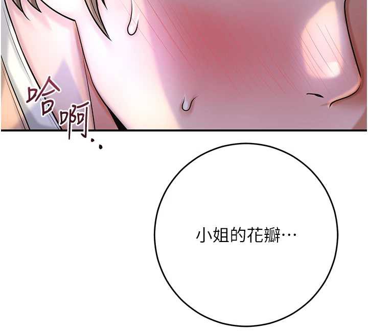 花容湿色:取花点第71話-快點放進來&hellip;