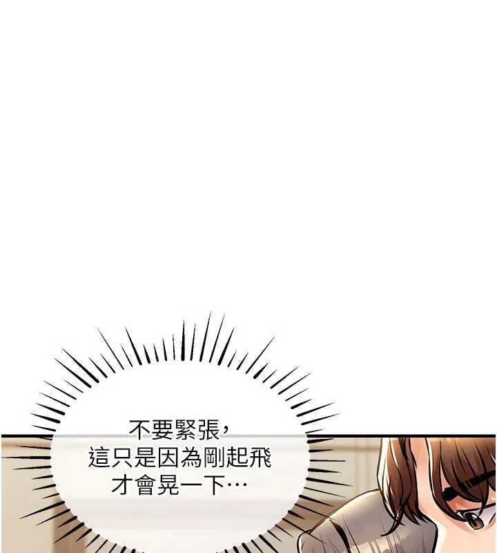 衣錦還鄉第14話-在飛機上鬆一下