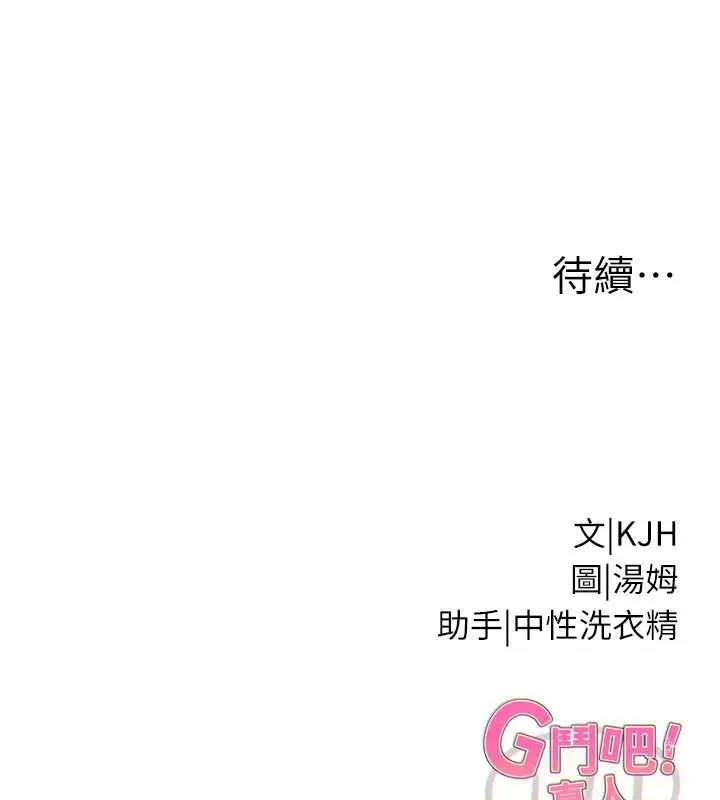 G鬥吧!真人肉搏王第20話-吃回頭草的渣男