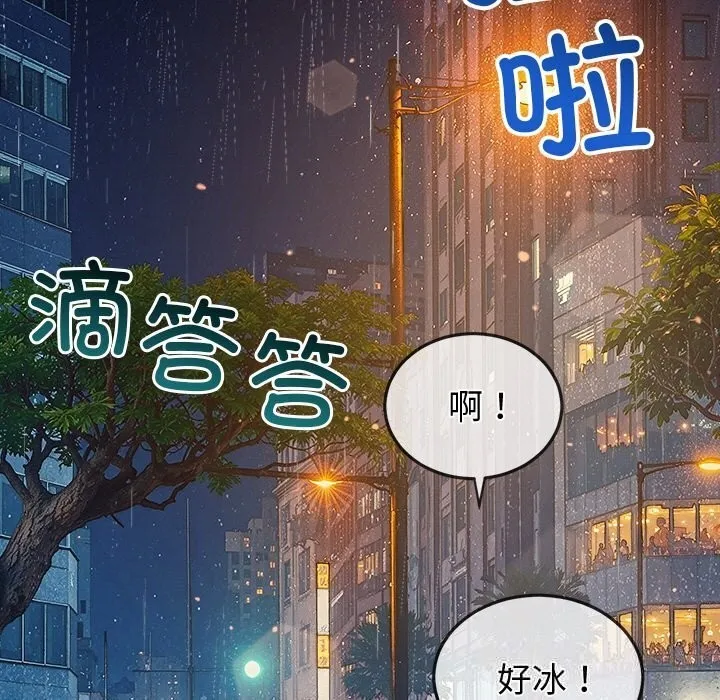 難纏小惡女第272話