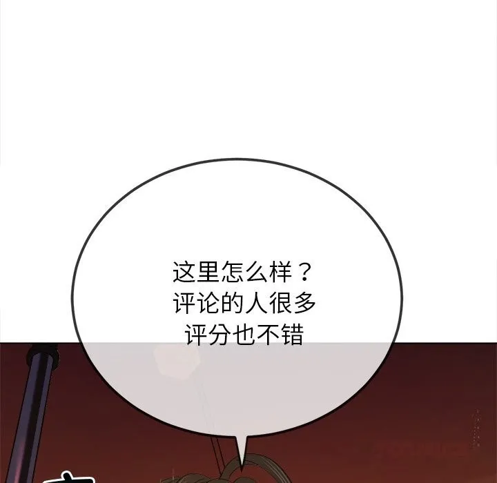 難纏小惡女第272話