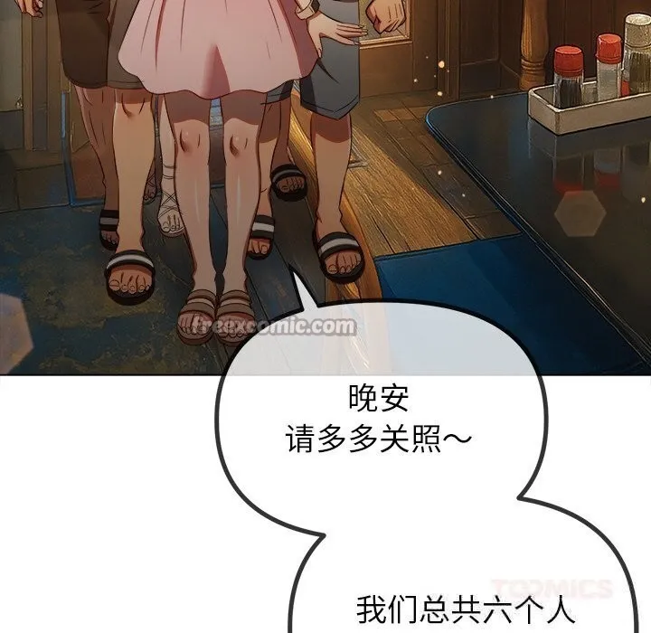難纏小惡女第272話