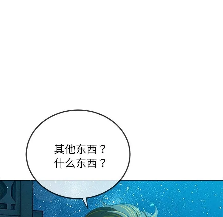 難纏小惡女第272話