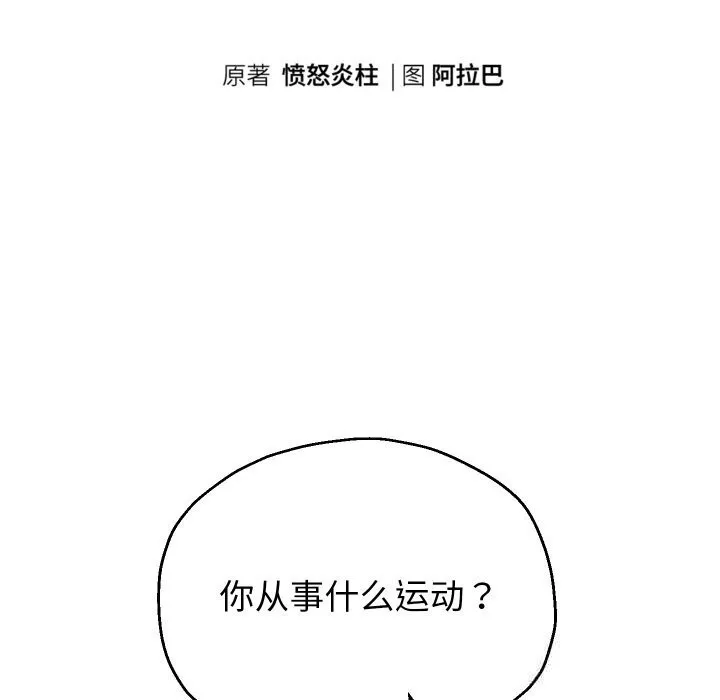重生之长枪无敌第74話