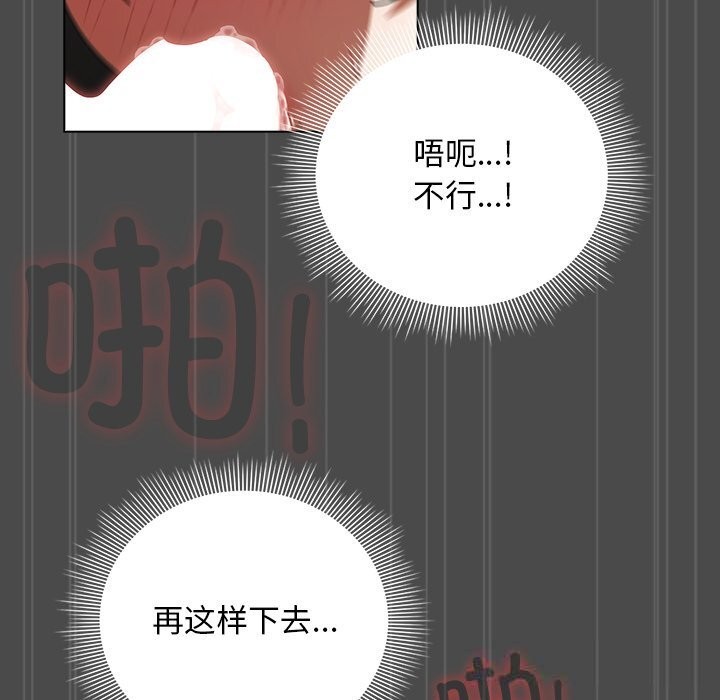 请弄臟我的女朋友第23話