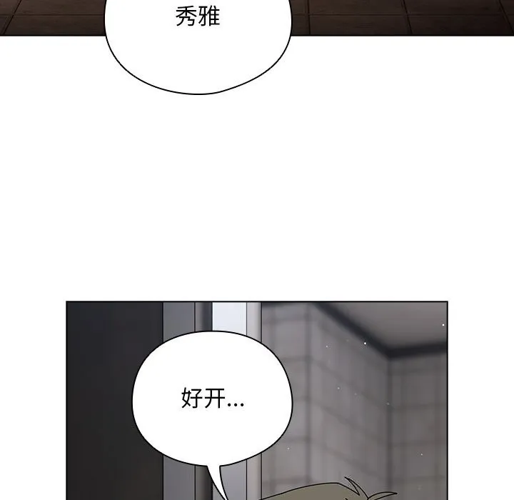 請弄臟我的女朋友第23話