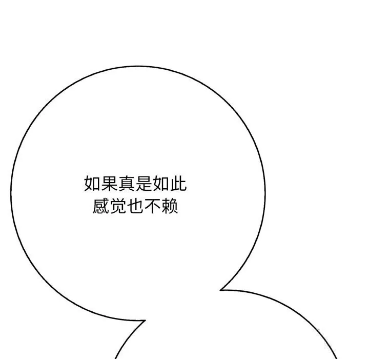 再愛我一次第37話