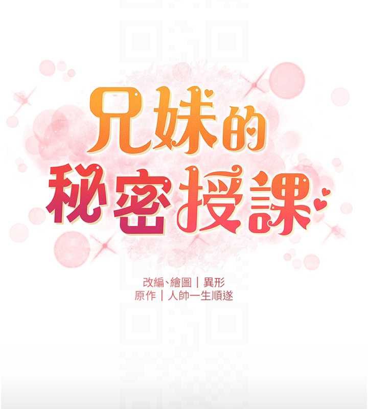 兄妹的秘密授課第77話-你朋友GG有18公分&hellip;