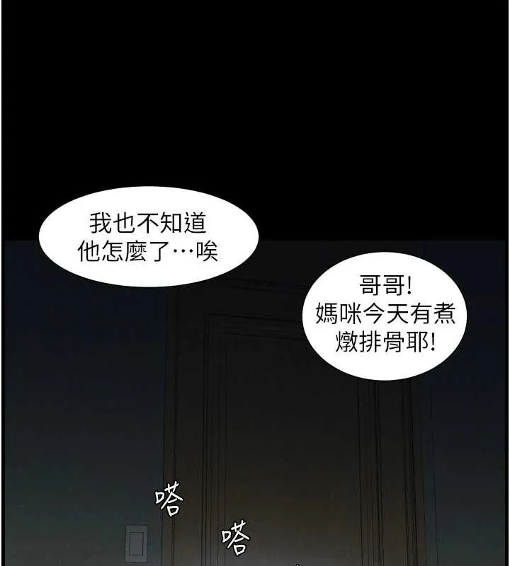 兄妹的秘密授課第77話-你朋友GG有18公分&hellip;