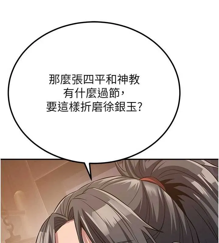 煉慾:色魔再臨第10話-魔教鮑鮑就是不一樣
