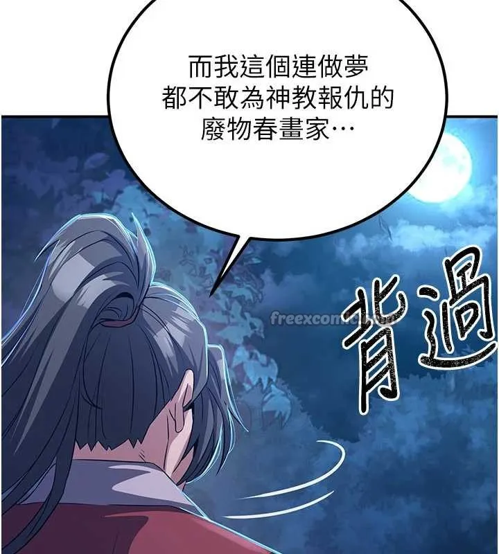 煉慾:色魔再臨第10話-魔教鮑鮑就是不一樣