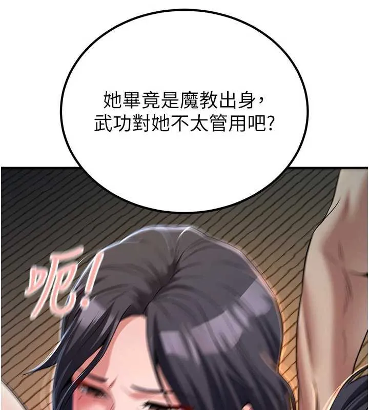 煉慾:色魔再臨第10話-魔教鮑鮑就是不一樣