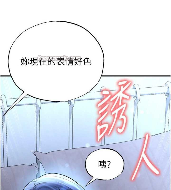 足球型男脱单指南第32話-我會好好「疼愛」妳