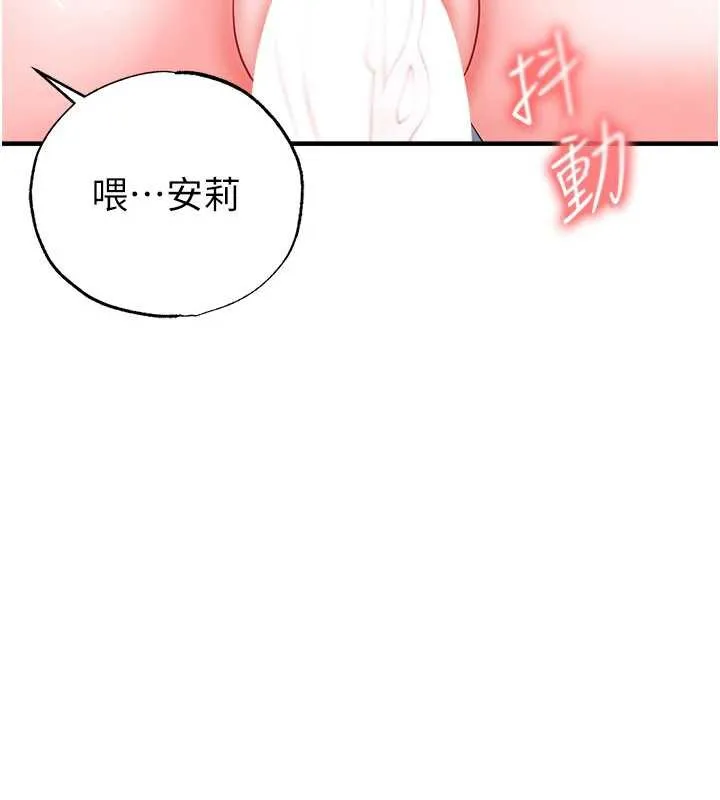 足球型男脫單指南第32話-我會好好「疼愛」妳