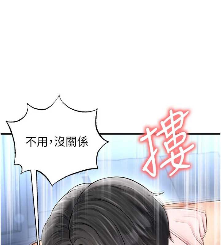足球型男脱单指南第32話-我會好好「疼愛」妳