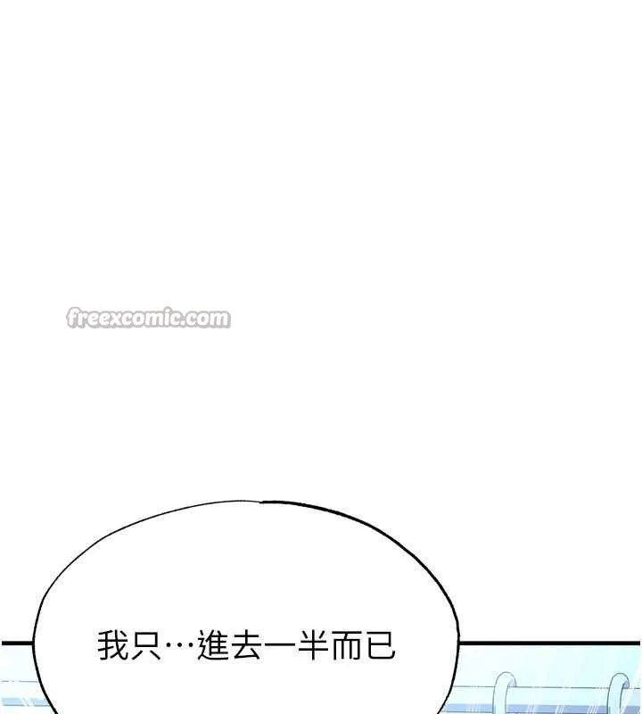 足球型男脫單指南第32話-我會好好「疼愛」妳