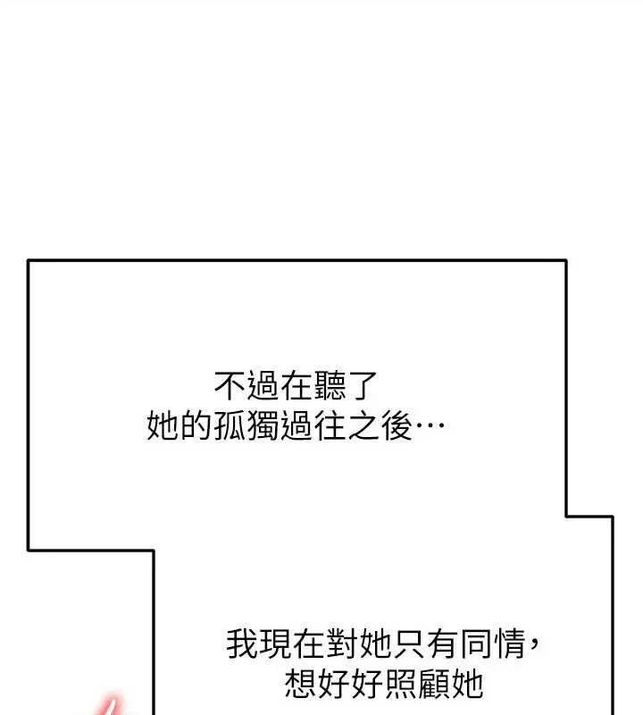 足球型男脫單指南第32話-我會好好「疼愛」妳
