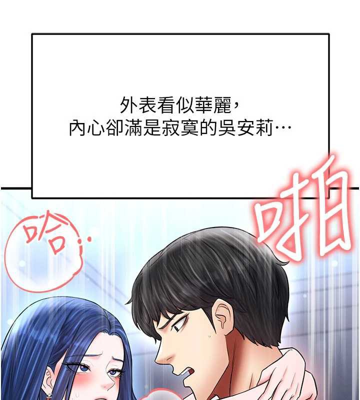 足球型男脱单指南第32話-我會好好「疼愛」妳