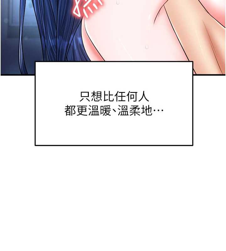 足球型男脱单指南第32話-我會好好「疼愛」妳